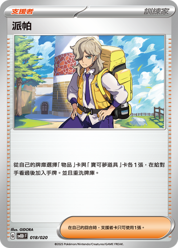 [SVOD_018/020] 派帕 018/020