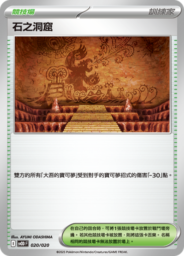 [SVOD_020/020] 石之洞窟 020/020