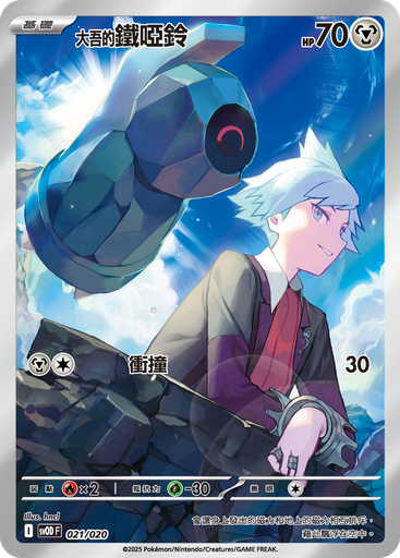 [SVOD_021/020] <大吾的>鐵啞鈴 021/020