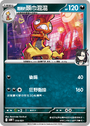 [SVOM_004/021] <瑪俐的>頭巾混混 004/021