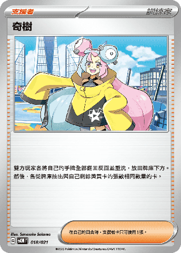 [SVOM_018/021] 奇樹 018/021