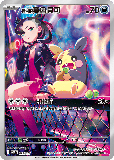 [SVOM_022/021] <瑪俐的>莫魯貝可 022/021