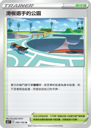 [S8_099/100] 滑板選手的公園