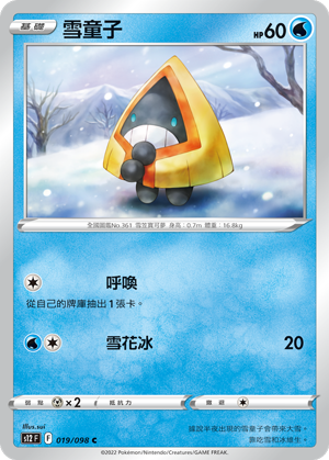 [S12_019/098] 雪童子 019/098