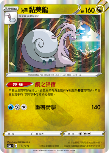 [S12a_114/172] 黏美龍 114/172