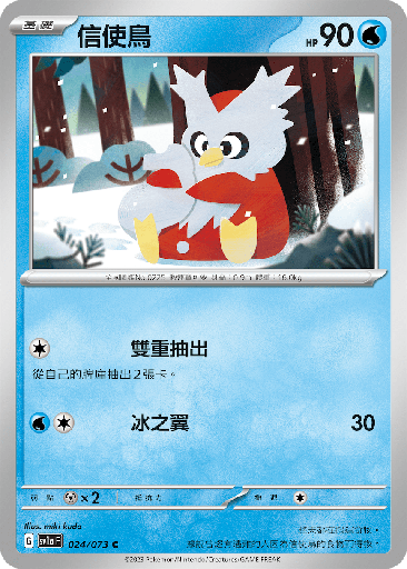 [SV1a_024/073] 信使鳥 024/073