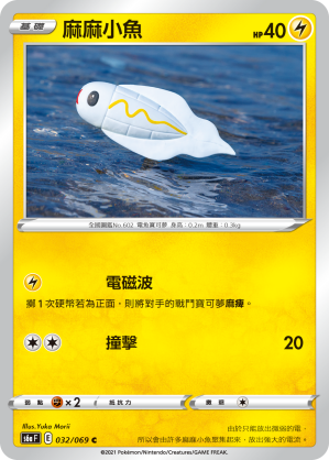 [S6A_032/069] 麻麻小魚 032/069