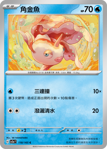 [sv2a_118/165] 角金魚 118/165