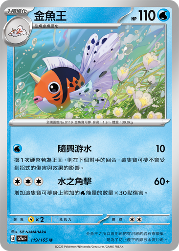 [sv2a_119/165] 金魚王 119/165