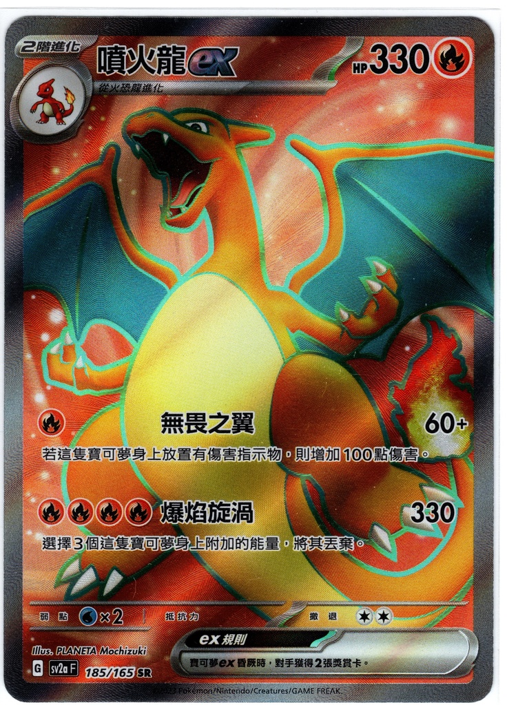 噴火龍ex SR 185/165 | 草系道館| Grass Type TCG