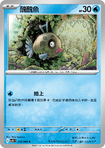 [SV4M_013/066] 醜醜魚 013/066