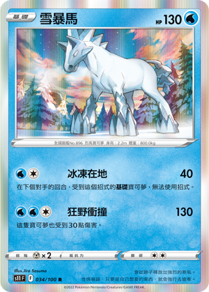 [s11_034/100] 雪暴馬 034/100