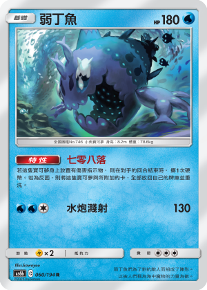 [AS6b_060/194] 弱丁魚 060/194