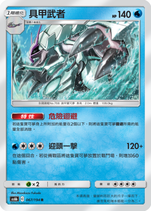 [AS6b_067/194] 具甲武者 067/194