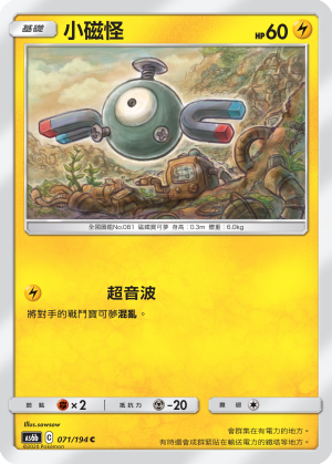 [AS6b_071/194] 小磁怪 071/194