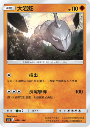 [AS6b_089/194] 大岩蛇 089/194