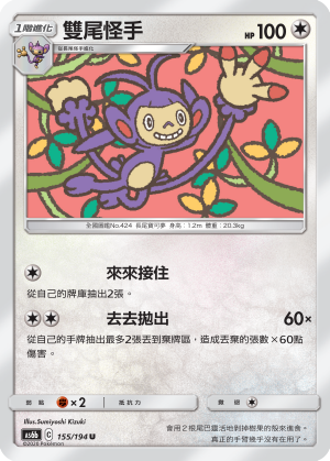 [AS6b_155/194] 雙尾怪手 155/194