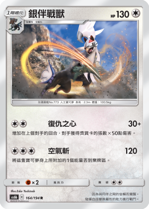 [AS6b_164/194] 銀伴戰獸 164/194