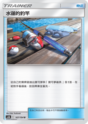 [AS6b_167/194] 水蓮的釣竿 167/194