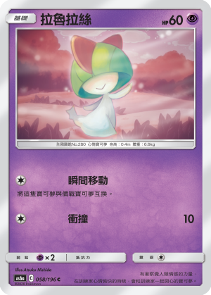 [AS6a_058/196] 拉魯拉絲 058/196