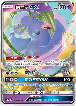 [AS6a_087/196] 花舞鳥GX 087/196