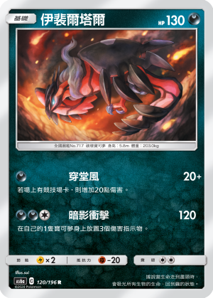 [AS6a_120/196] 伊裴爾塔爾 120/196