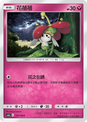 [AS6a_132/196] 花蓓蓓 132/196