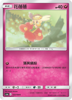 [AS6a_133/196] 花蓓蓓 133/196