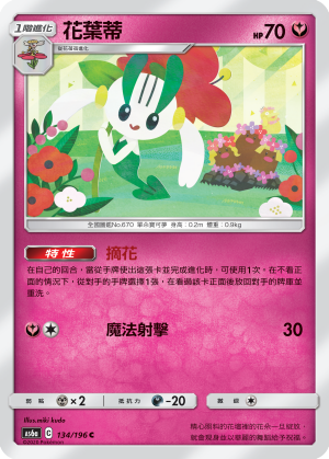 [AS6a_134/196] 花葉蒂 134/196