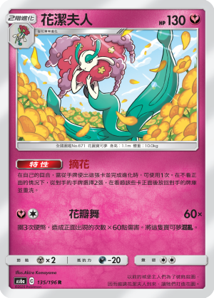 [AS6a_135/196] 花潔夫人 135/196