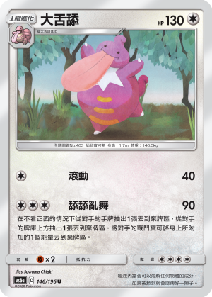 [AS6a_146/196] 大舌舔 146/196