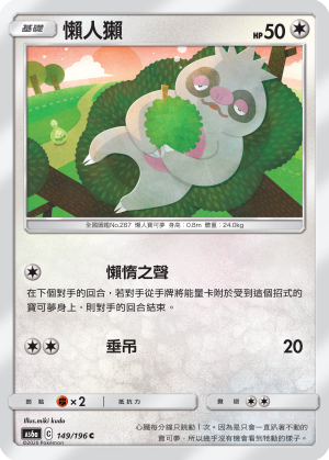 [AS6a_149/196] 懶人獺 149/196