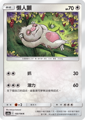 [AS6a_150/196] 懶人獺 150/196