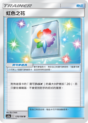 [AS6a_170/196] 虹色之花 170/196