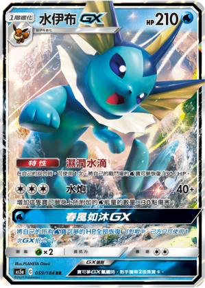 [AS5a_059/184] 水伊布GX 059/184