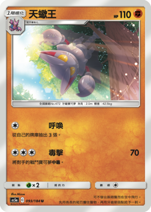 [AS5a_093/184] 天蠍王 093/184