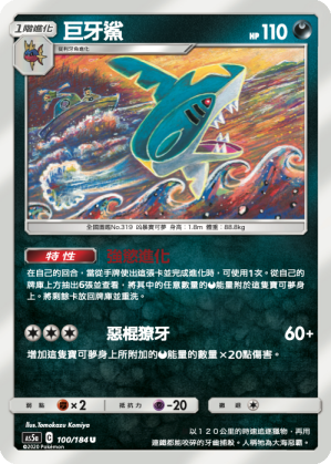 [AS5a_100/184] 巨牙鯊 100/184