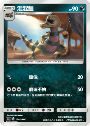 [AS5a_104/184] 混混鱷 104/184