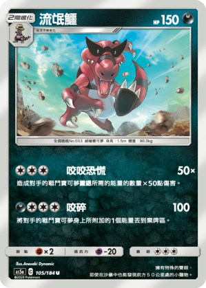 [AS5a_105/184] 流氓鱷 105/184