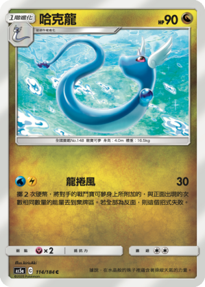 [AS5a_114/184] 哈克龍 114/184