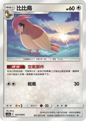 [AS5a_120/184] 比比鳥 120/184