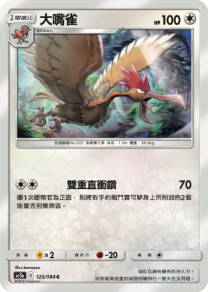 [AS5a_125/184] 大嘴雀 125/184