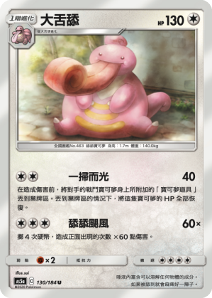 [AS5a_130/184] 大舌舔 130/184