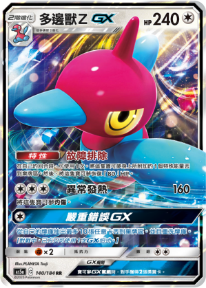 [AS5a_140/184] 多邊獸ＺGX 140/184