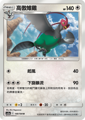 [AS5a_149/184] 高傲雉雞 149/184