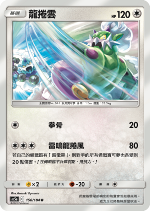 [AS5a_150/184] 龍捲雲 150/184