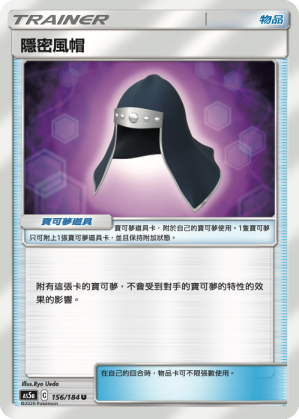 [AS5a_156/184] 隱密風帽 156/184