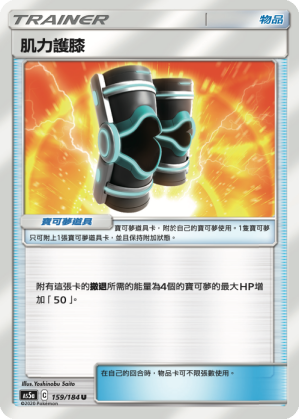 [AS5a_159/184] 肌力護膝 159/184