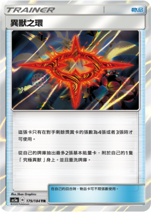 [AS5a_179/184] 異獸之環 179/184