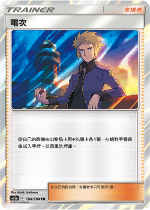 [AS5a_184/184] 電次 184/184